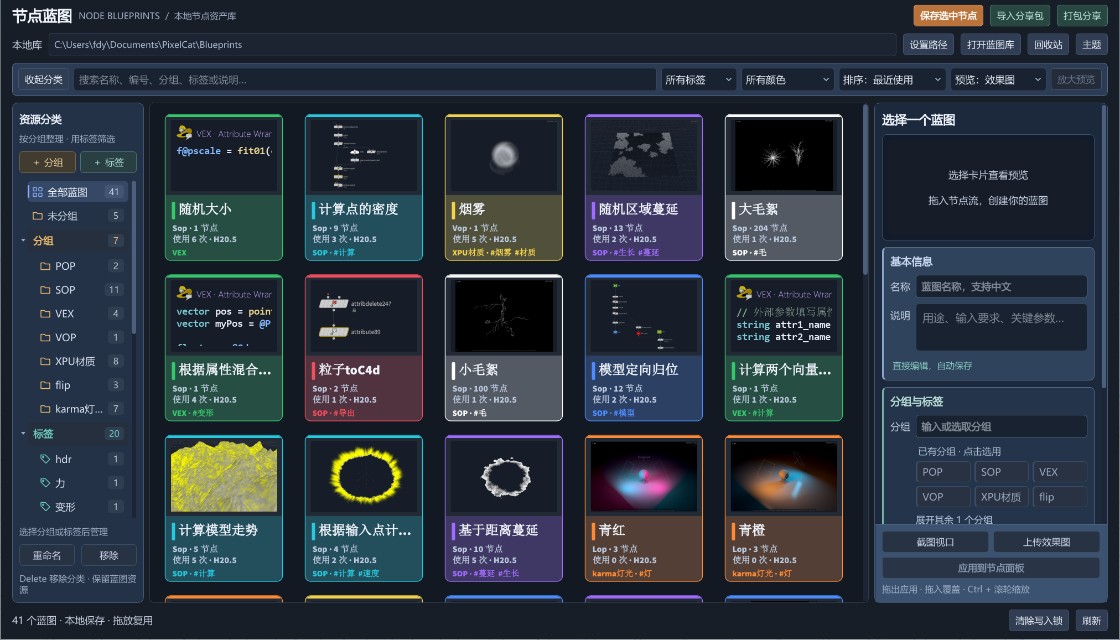 节点蓝图工具